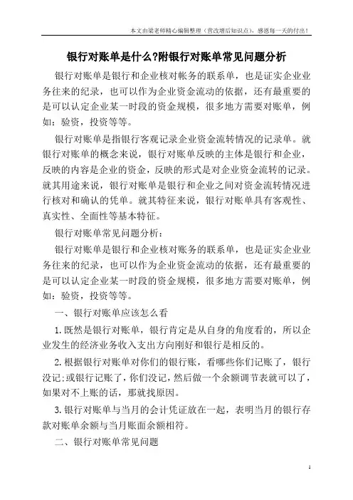 银行对账单是什么-附银行对账单常见问题分析