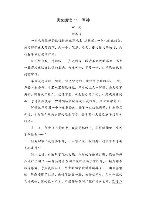2020年春最新部编版五年级语文下册 类文阅读-11 军神
