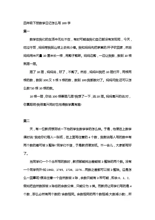 四年级下册数学日记怎么写100字