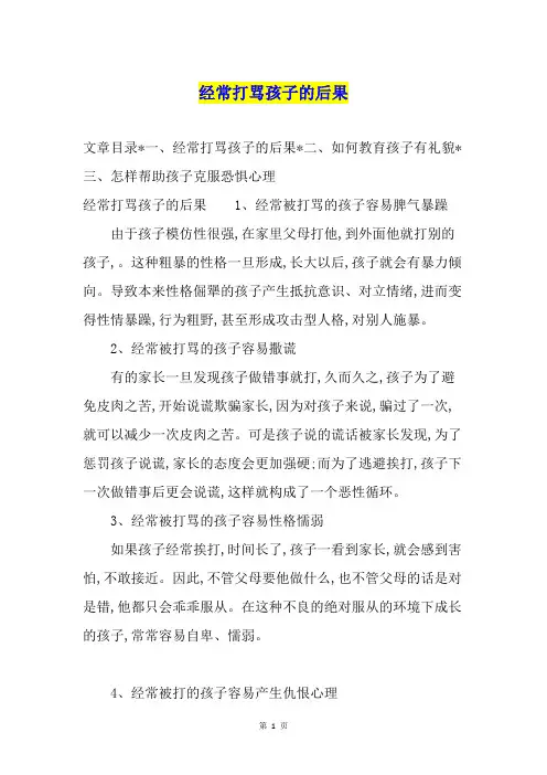 经常打骂孩子的后果