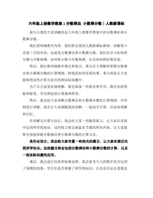 六年级上册数学教案-1分数乘法小数乘分数∣人教新课标