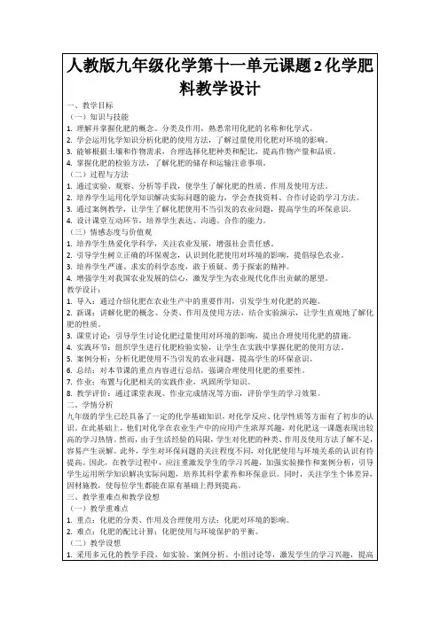 人教版九年级化学第十一单元课题2化学肥料教学设计