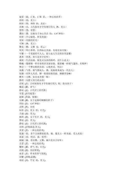 非常好听的女孩名字(完整版)