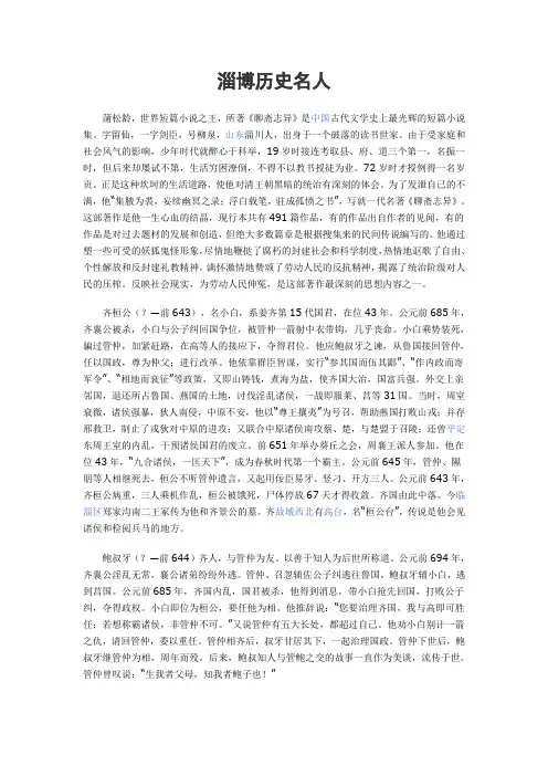 淄博历史名人
