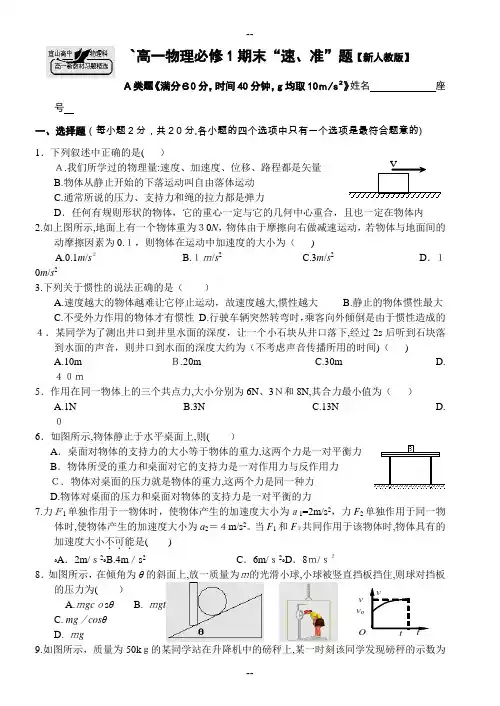高一物理必修1期末试题及答案详解
