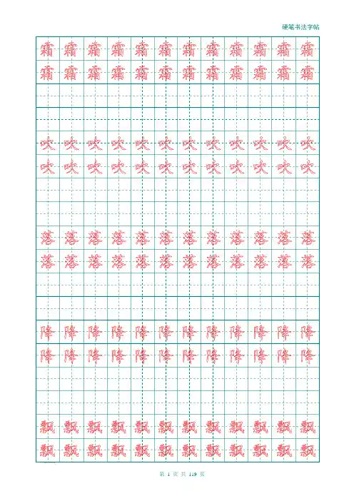 新部编人教版一年级语文课本下册汉字描红字帖(可以改字打印)