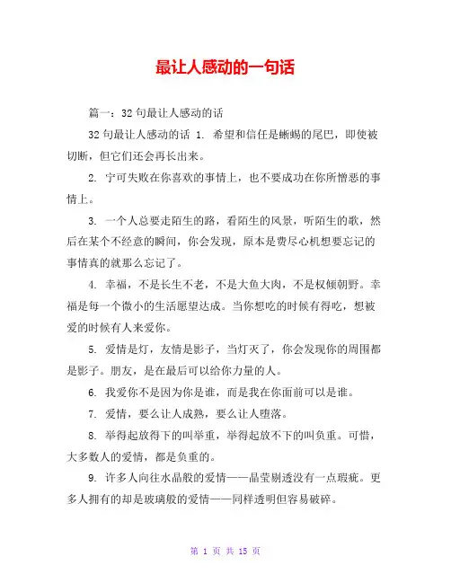 最让人感动的一句话