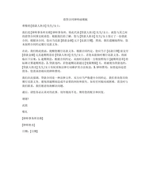 借贷合同律师函模板