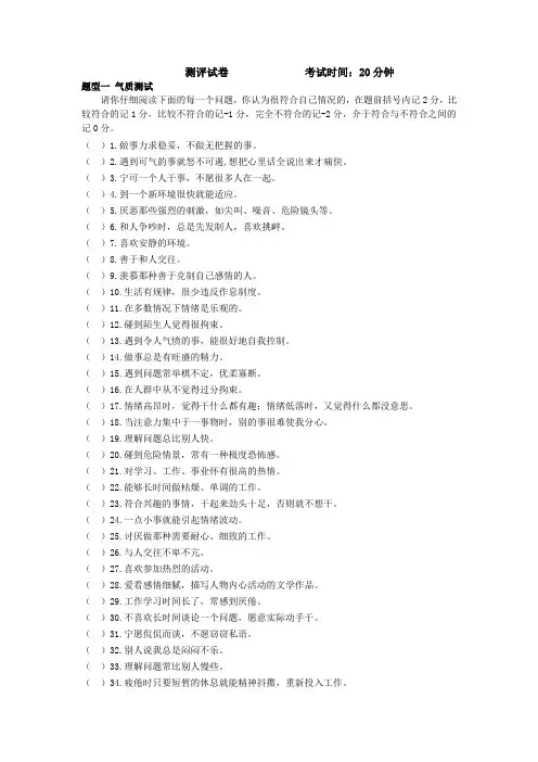 2016届校园招聘综合素质测评试卷