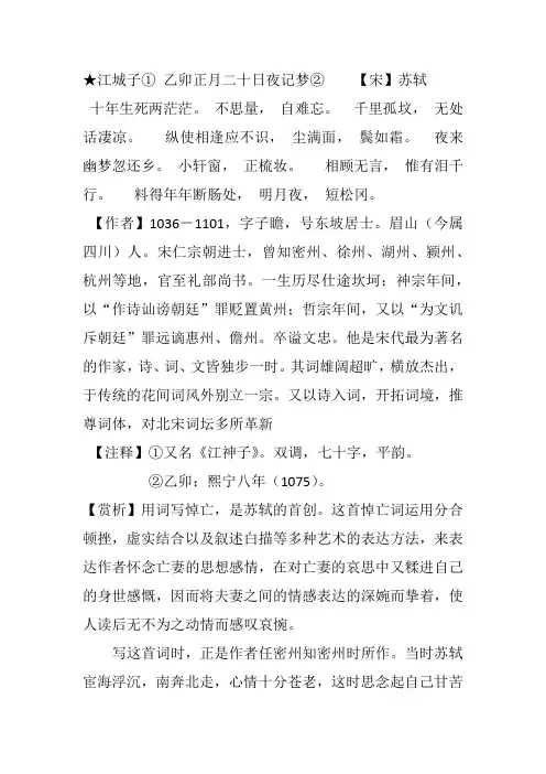 经典宋词赏析