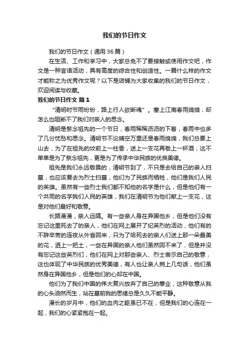 我们的节日作文