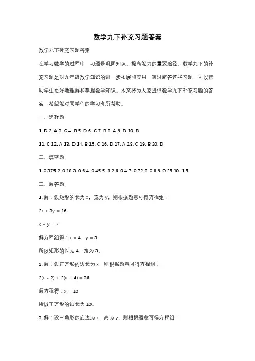 数学九下补充习题答案