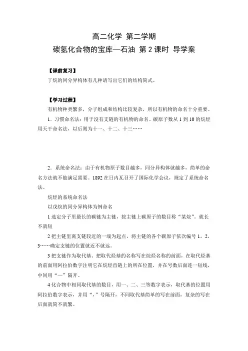 导学案2：碳氢化合物的宝库——石油（第2课时）