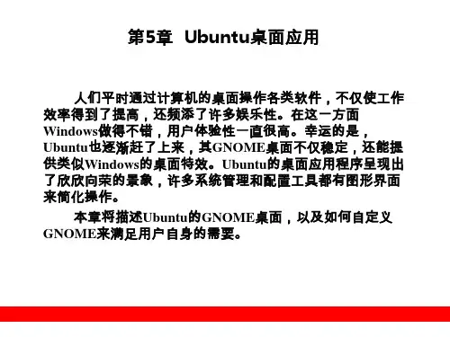 第5章__桌面应用