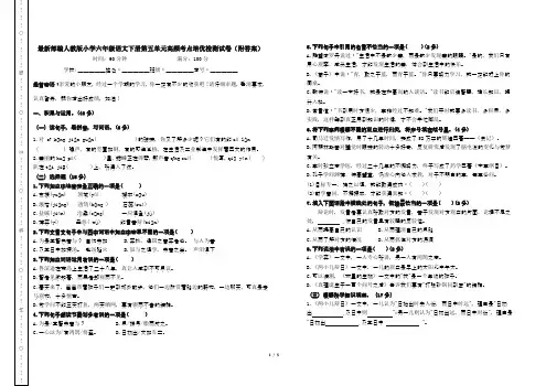 最新部编人教版小学六年级语文下册第五单元高频考点培优检测试卷(附答案)