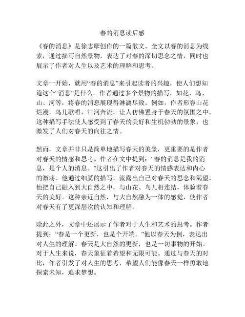 春的消息读后感