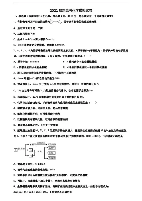 〖精选5套试卷〗2021学年天津市名校新高考化学复习检测试题