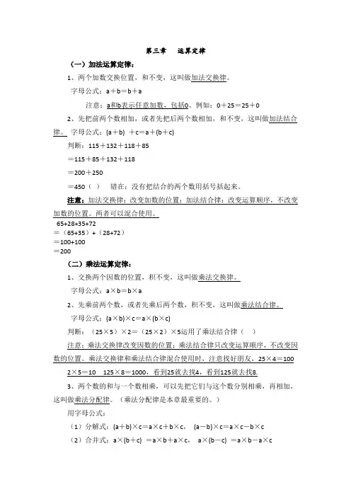四年级数学下册第三单元运算定律