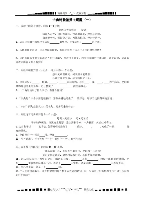 古代诗歌鉴赏主观题