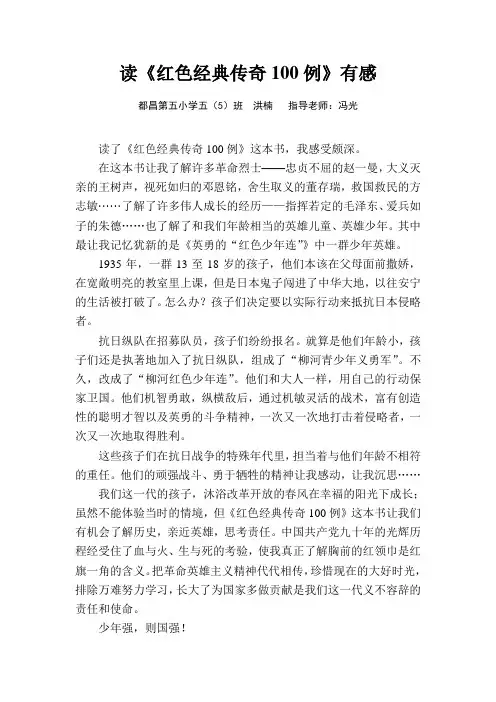 读后感(五5班洪楠)