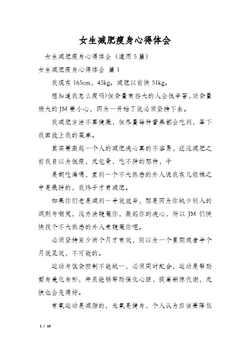 女生减肥瘦身心得体会