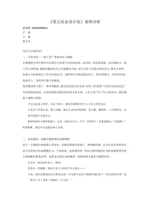 案例分析-第五冶金设计院