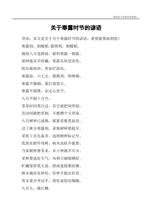 关于寒露时节的谚语