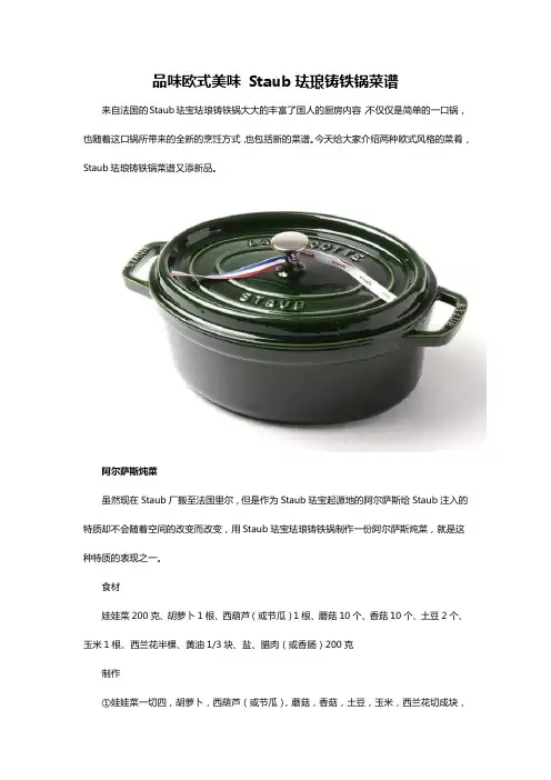 品味欧式美味 staub珐琅铸铁锅菜谱