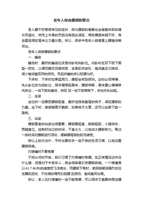 老年人保养腰部的要点