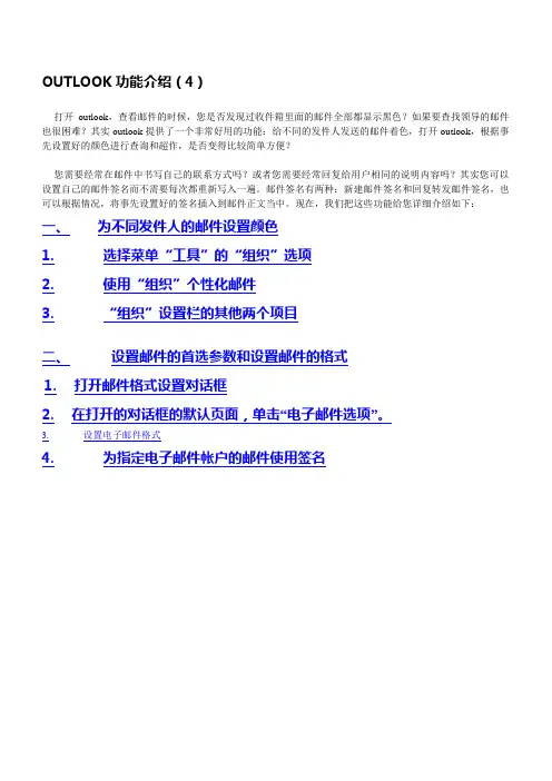 outlook功能介绍(4)