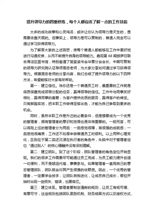 提升领导力的四重修炼，每个人都应该了解一点的工作技能
