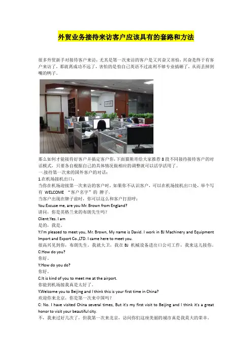 外贸业务接待来访客户应该具有的套路和方法