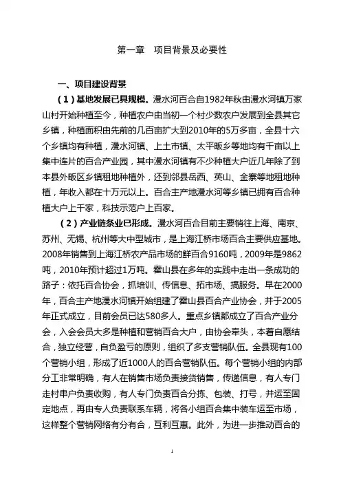 第一章  项目背景及必要性