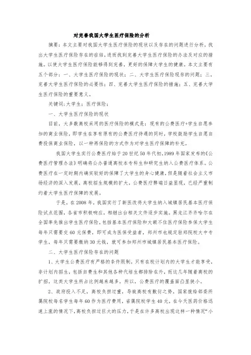 大学生医疗保险