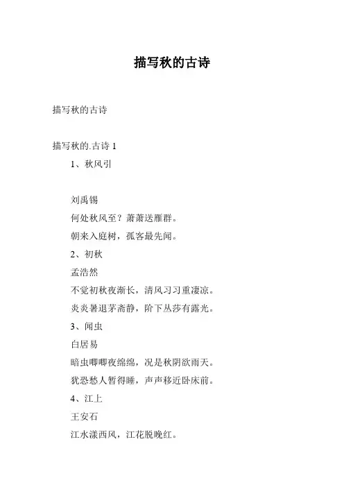 描写秋的古诗