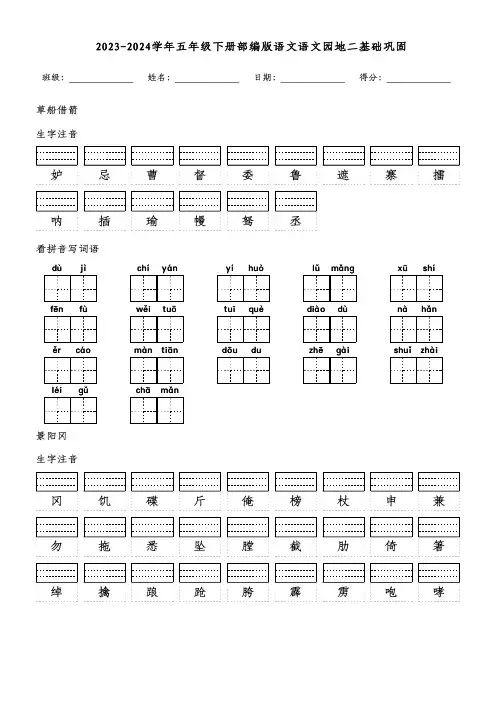 2023-2024学年五年级下册部编版语文语文园地二基础巩固(附参考答案)