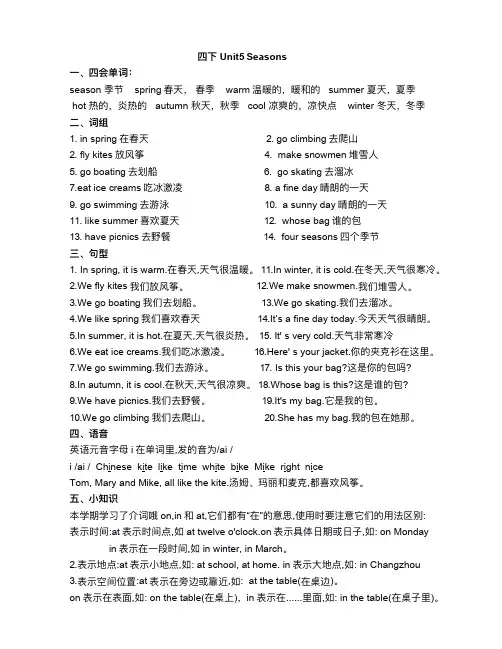 译林版英语四年级下册5-8单元知识点