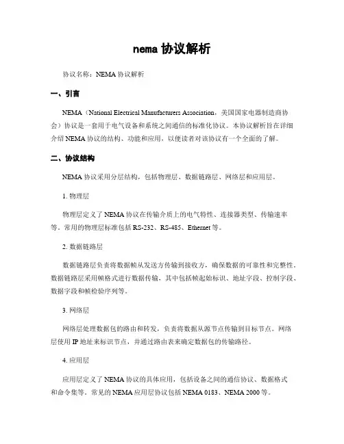 nema协议解析