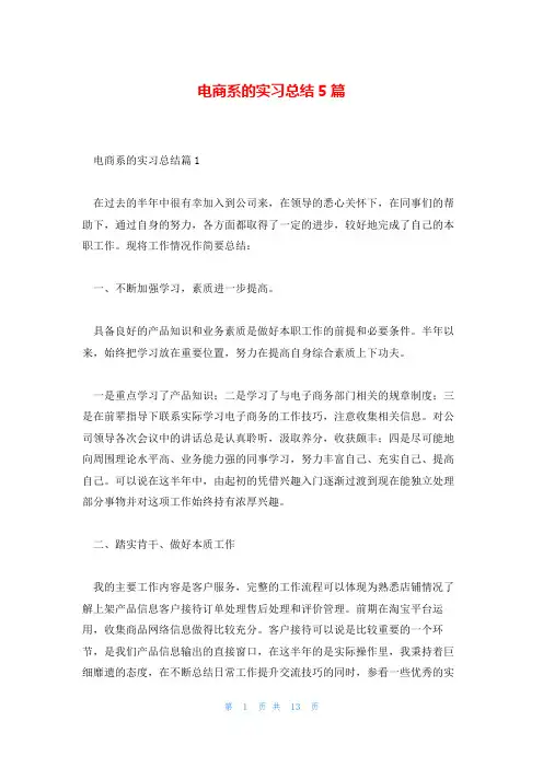 电商系的实习总结5篇
