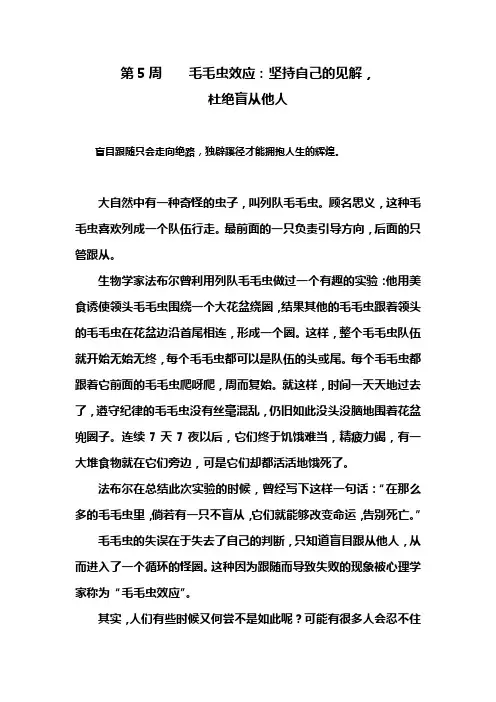 毛毛虫效应