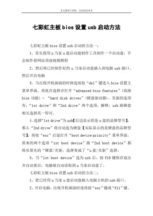 七彩虹主板bios设置usb启动方法