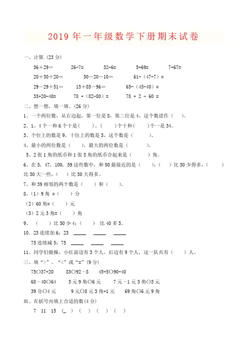 2019年人教版小学一年级数学下册期末试卷及参考答案 13