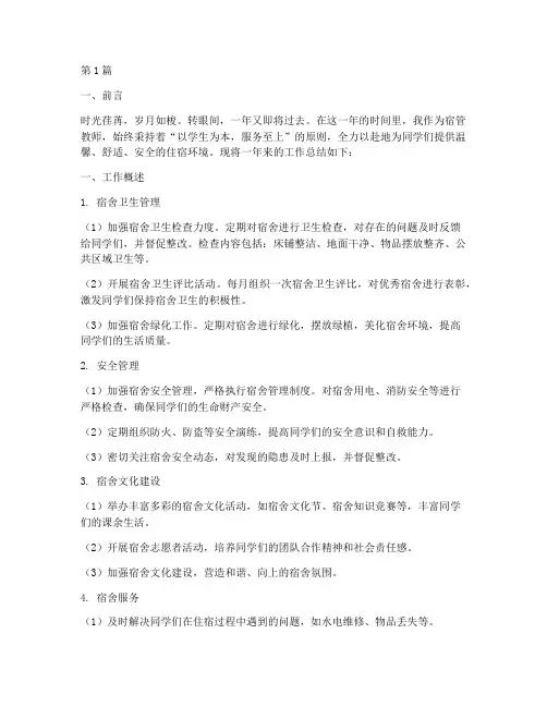 宿管教师年度总结(3篇)