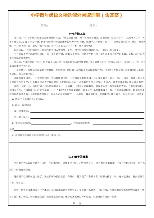 小学四年级语文课外阅读理解专项训练(含答案)