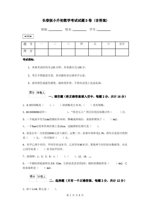 长春版小升初数学考试试题D卷 (含答案)