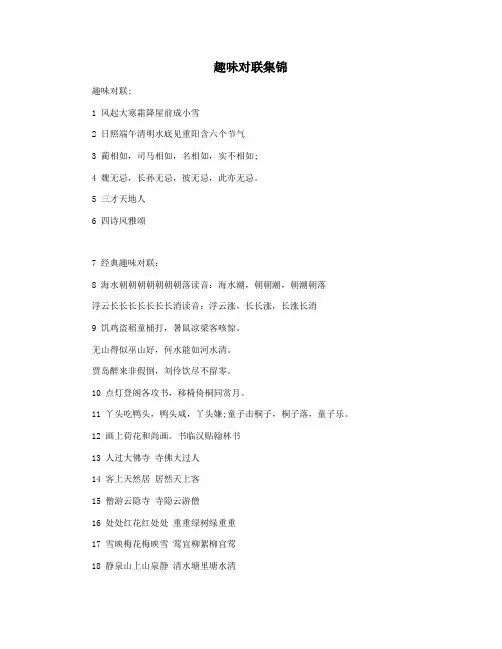 趣味对联集锦