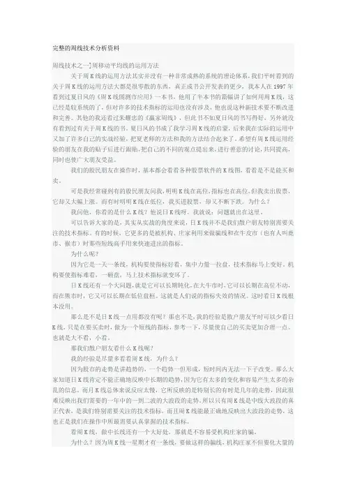 炒股全指标基础知识详解