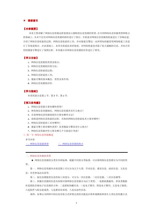 ★ 第六章 网络信息资源管理