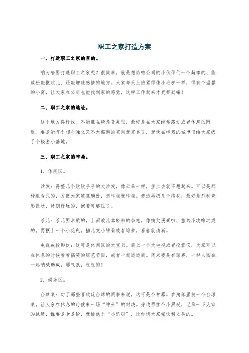 职工之家打造方案
