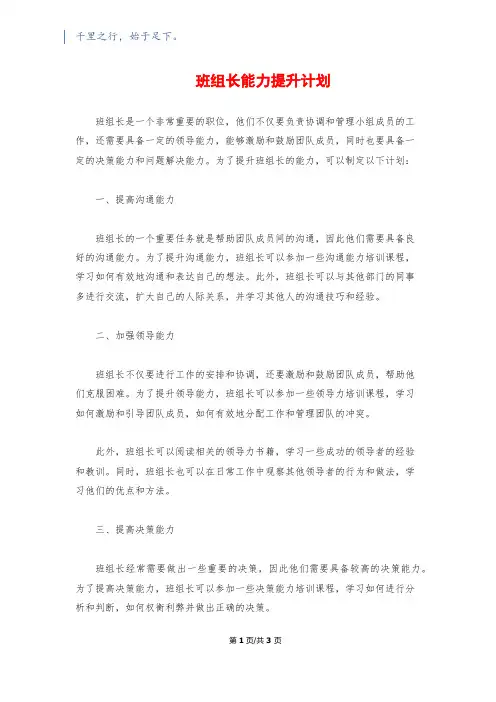 班组长能力提升计划